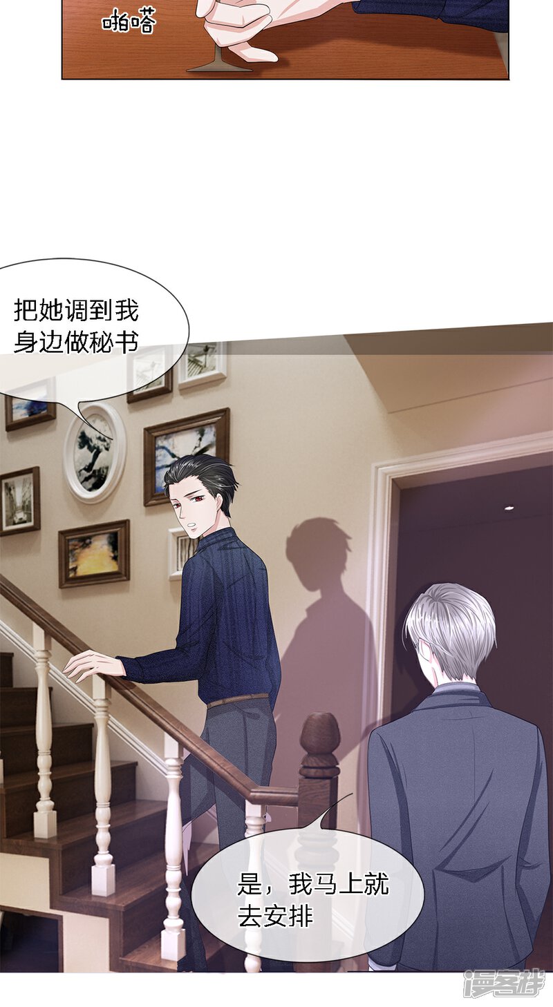 《我的吸血鬼总裁》第18话 爱她就要喂饱她 第18页