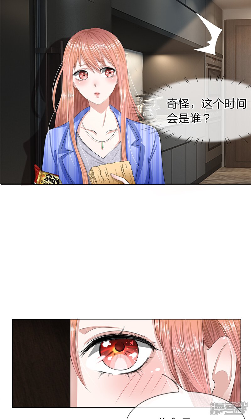《我的吸血鬼总裁》第18话 爱她就要喂饱她 第3页