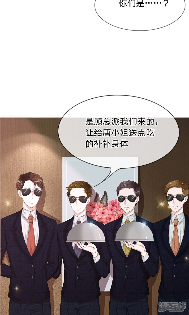《我的吸血鬼总裁》第18话 爱她就要喂饱她 第4页