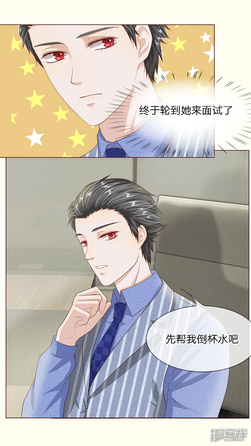 《我的吸血鬼总裁》第20话 我要被开除了吗 第10页