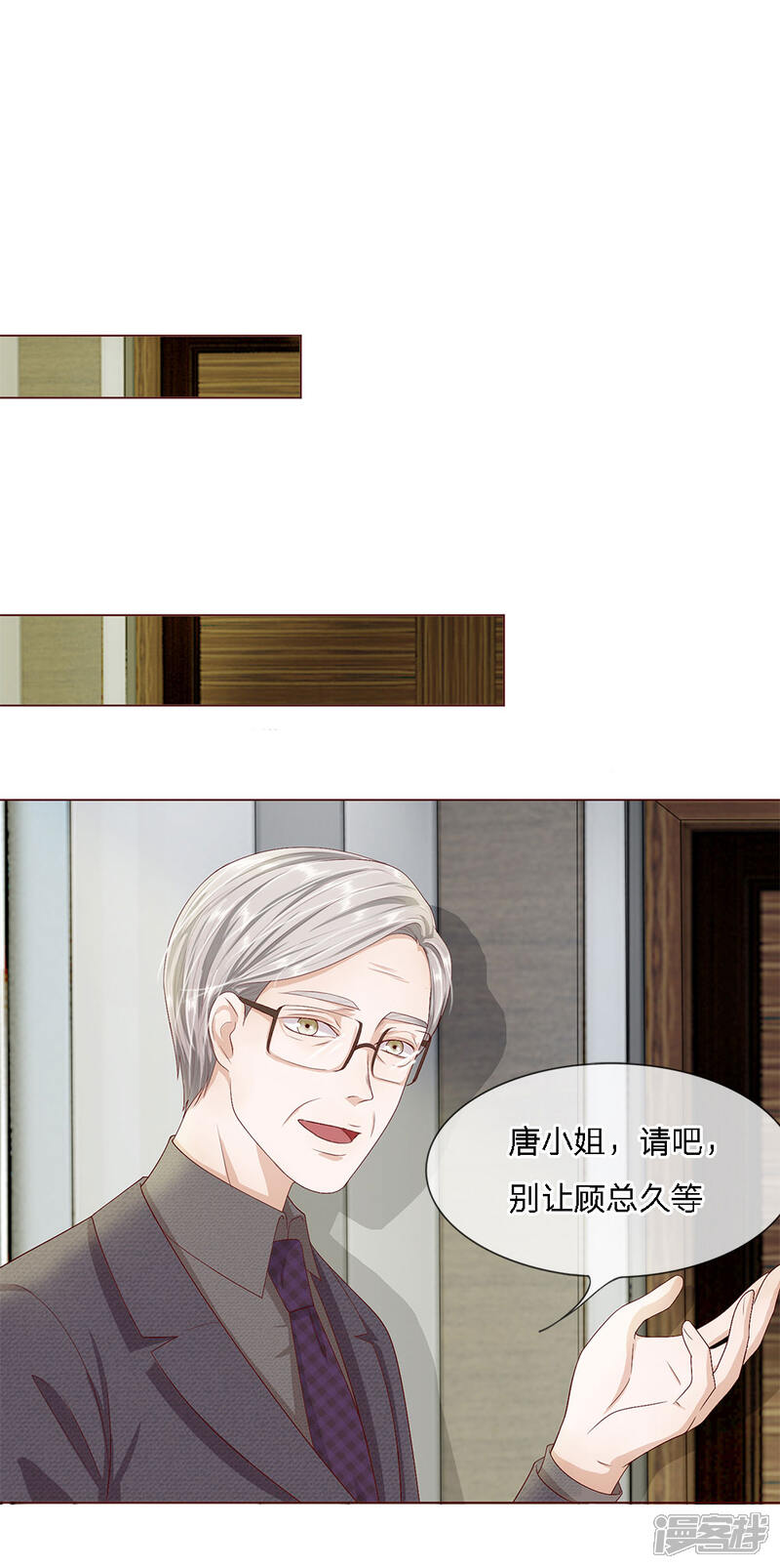 《我的吸血鬼总裁》第20话 我要被开除了吗 第4页
