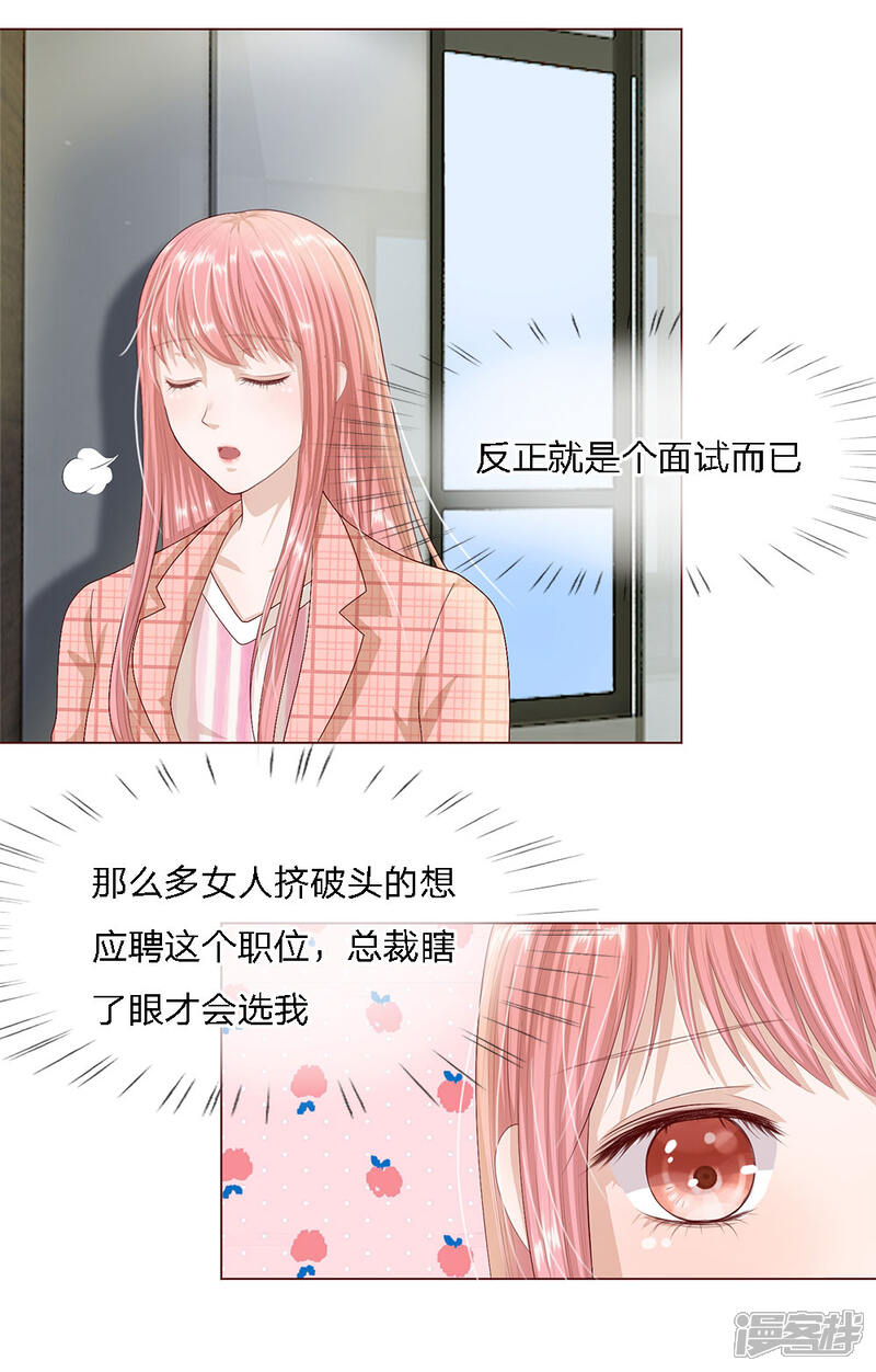 《我的吸血鬼总裁》第20话 我要被开除了吗 第5页