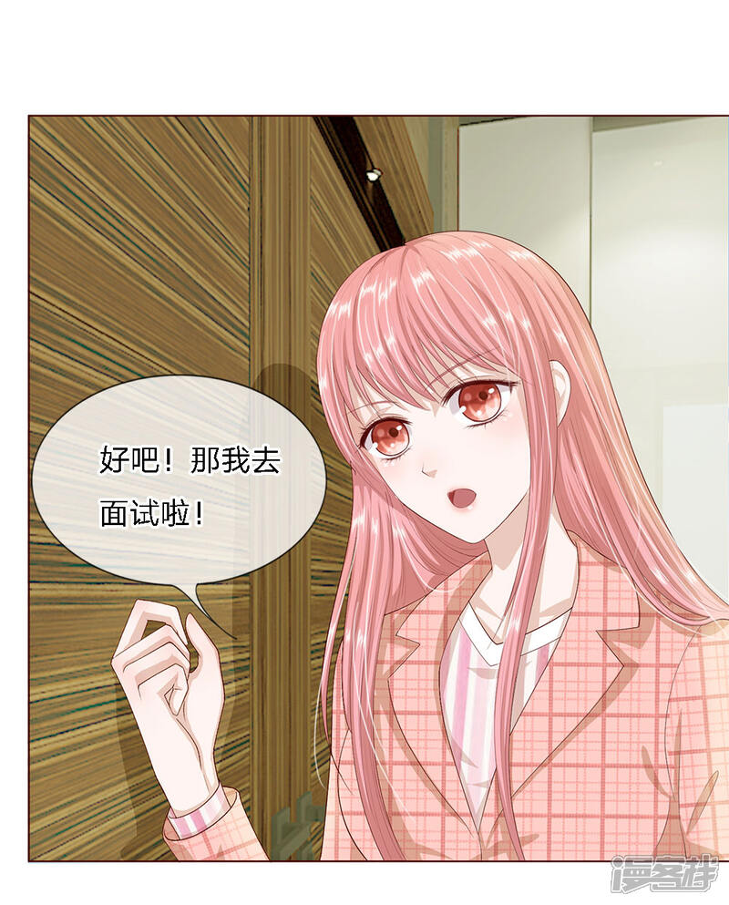 《我的吸血鬼总裁》第20话 我要被开除了吗 第6页