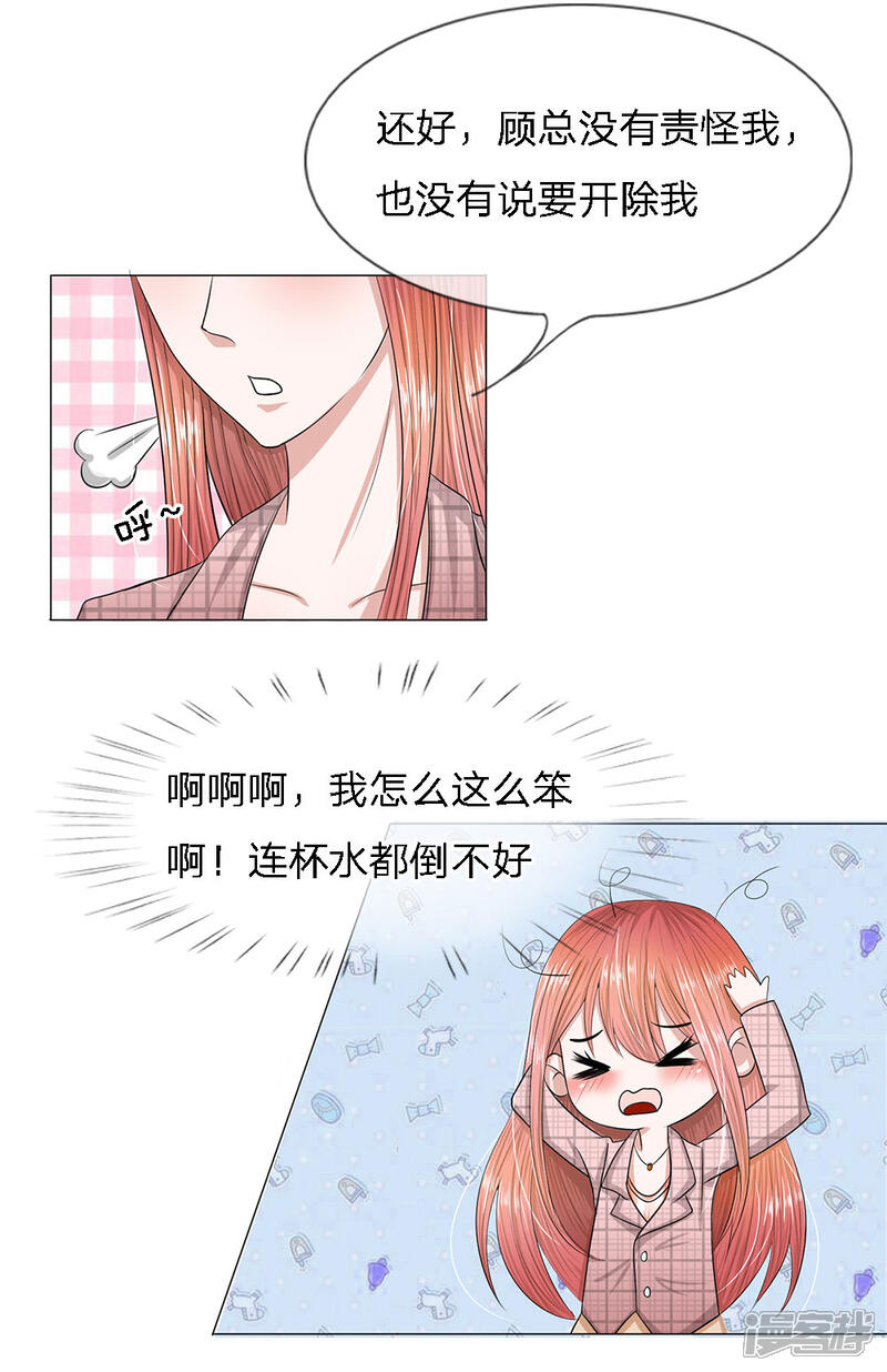 《我的吸血鬼总裁》第21话 好像也不是很疼？ 第10页