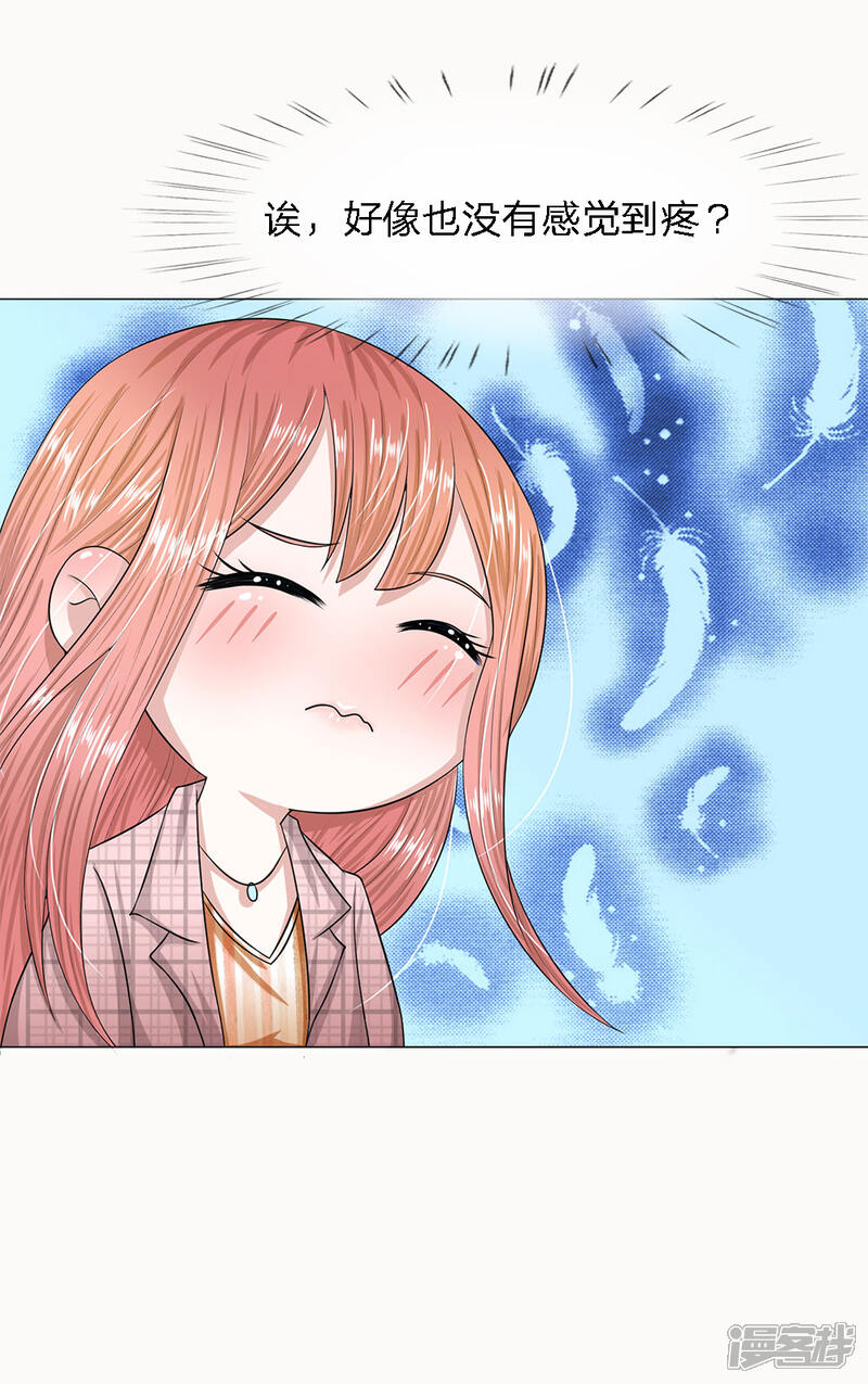《我的吸血鬼总裁》第21话 好像也不是很疼？ 第2页