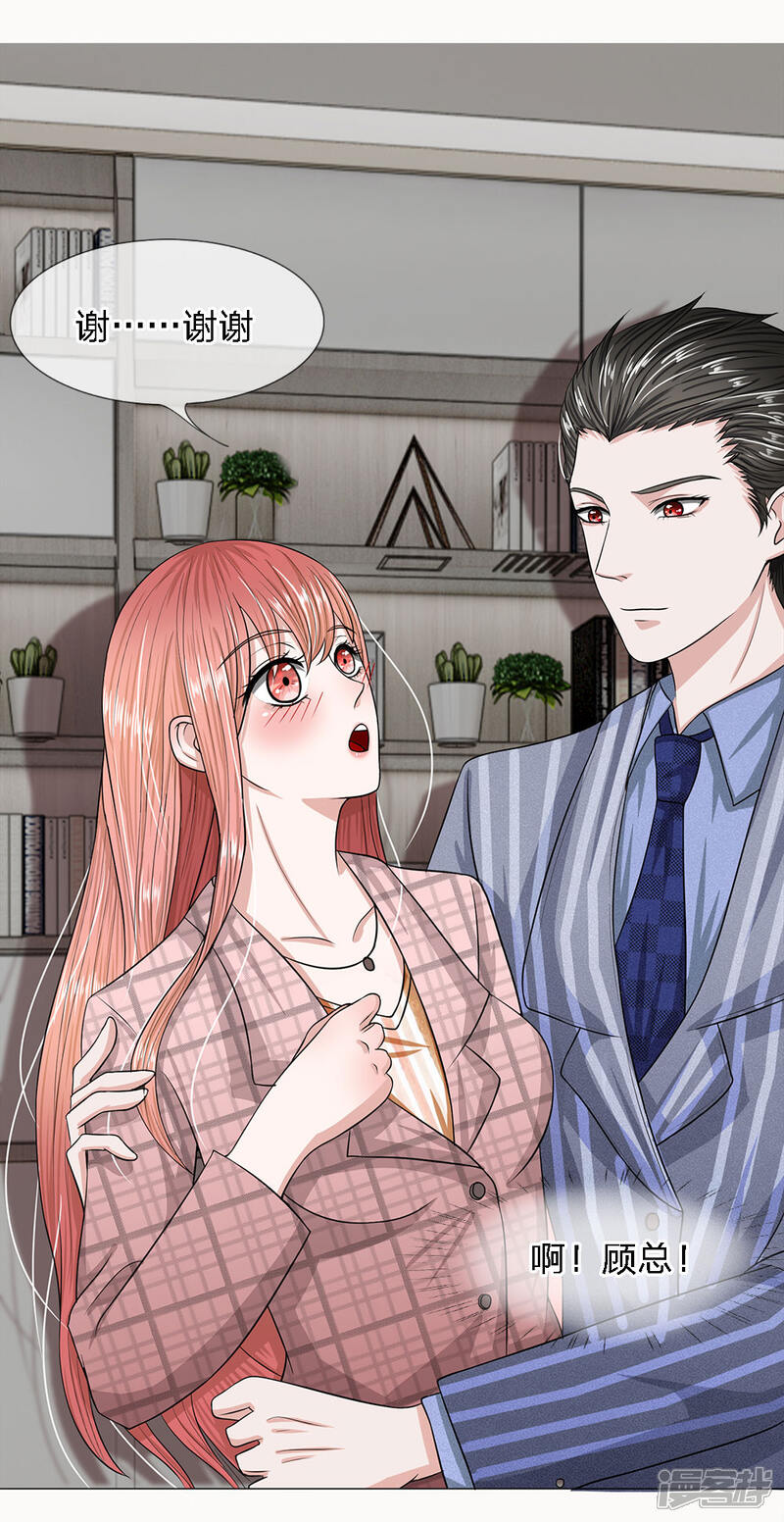 《我的吸血鬼总裁》第21话 好像也不是很疼？ 第6页