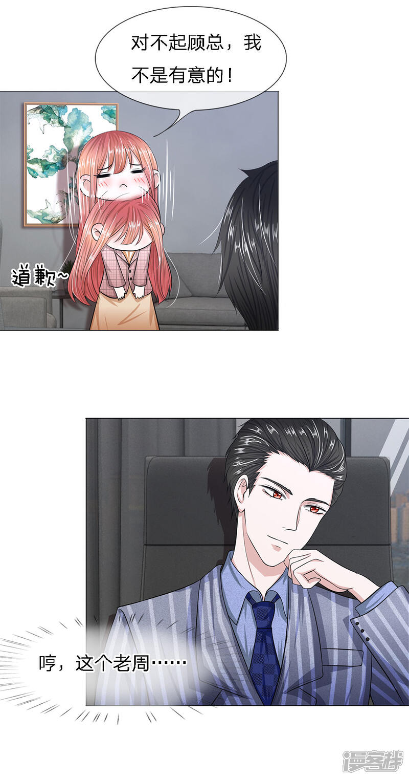《我的吸血鬼总裁》第21话 好像也不是很疼？ 第8页