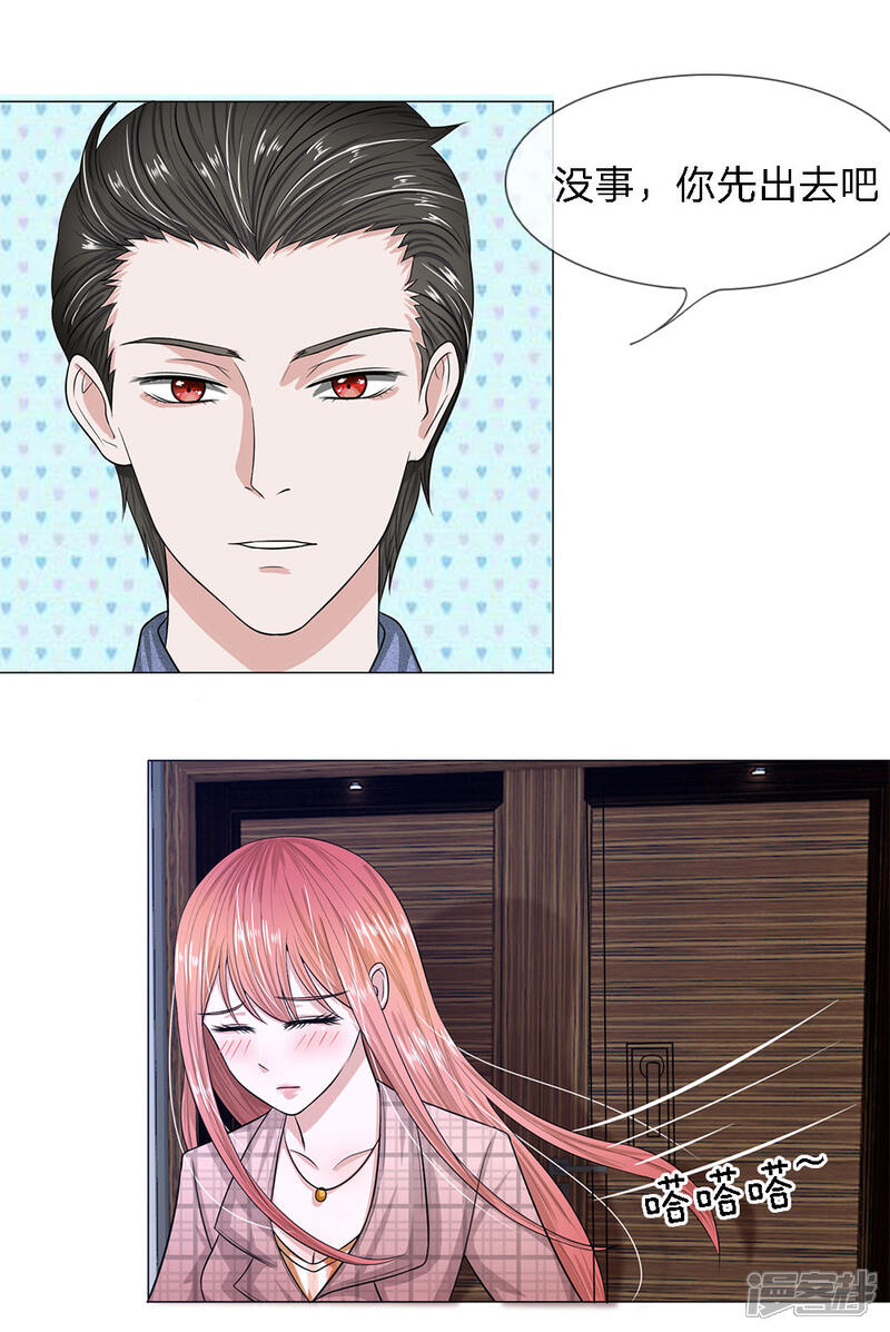 《我的吸血鬼总裁》第21话 好像也不是很疼？ 第9页
