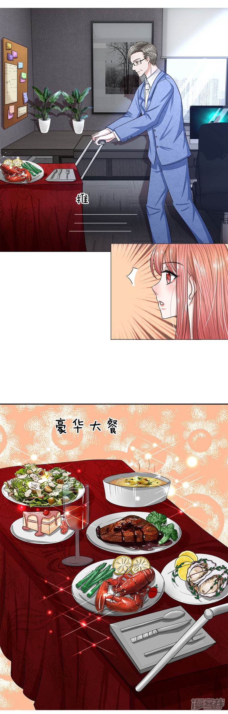 《我的吸血鬼总裁》第23话 午餐时间 第1页