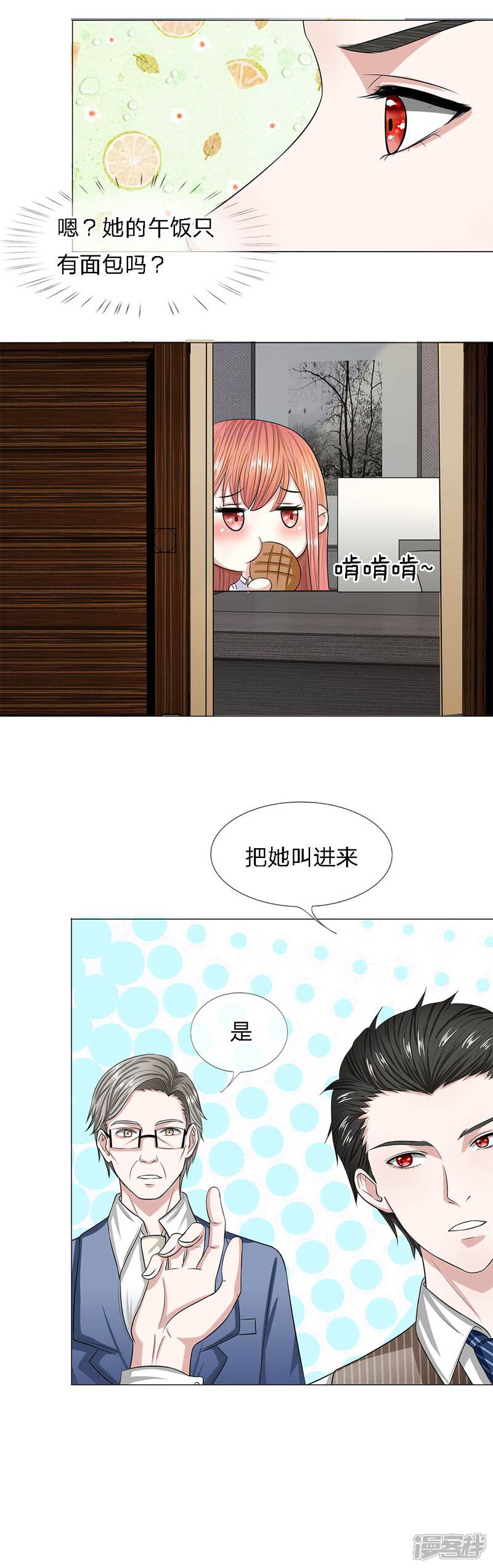 《我的吸血鬼总裁》第23话 午餐时间 第6页