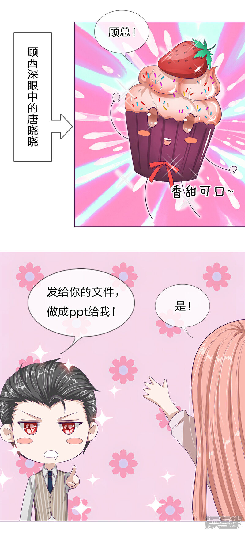 《我的吸血鬼总裁》第22话 稀里糊涂成了总裁秘书 第10页
