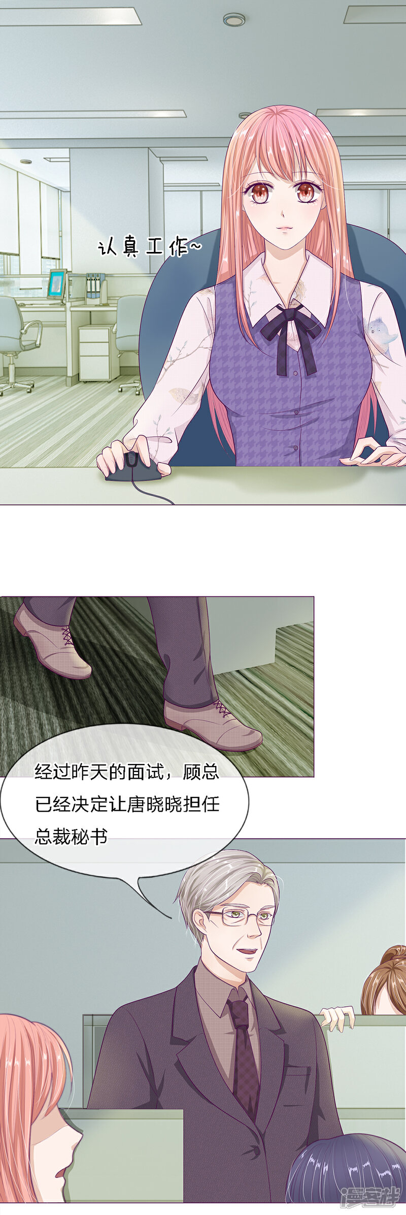 《我的吸血鬼总裁》第22话 稀里糊涂成了总裁秘书 第1页