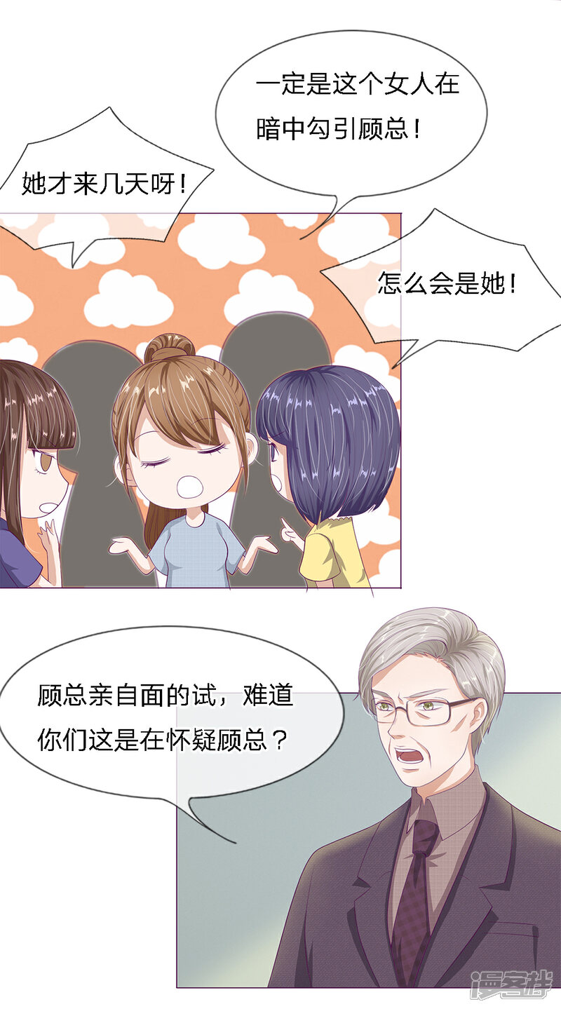 《我的吸血鬼总裁》第22话 稀里糊涂成了总裁秘书 第3页