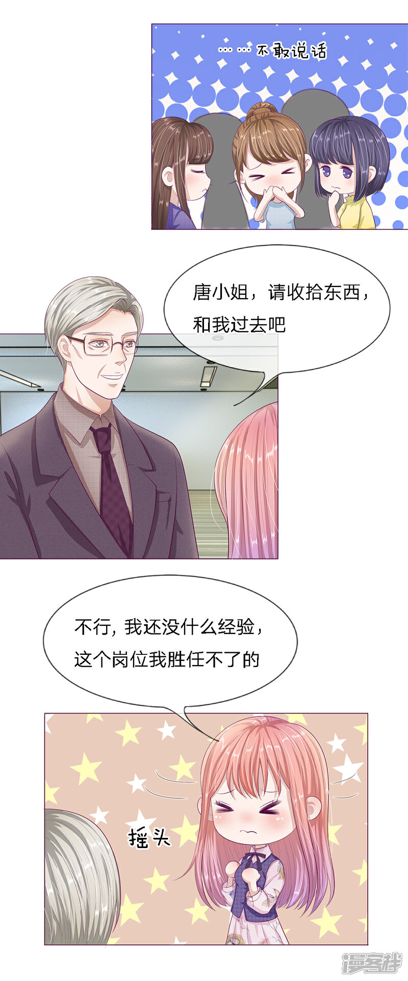 《我的吸血鬼总裁》第22话 稀里糊涂成了总裁秘书 第4页