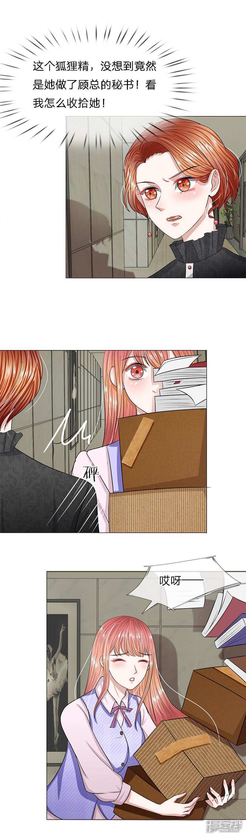 《我的吸血鬼总裁》第24话 大快朵颐 第15页