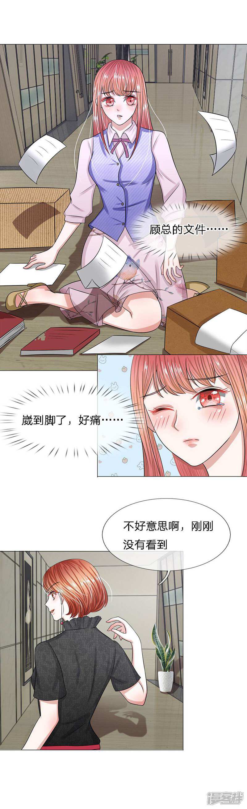 《我的吸血鬼总裁》第24话 大快朵颐 第16页