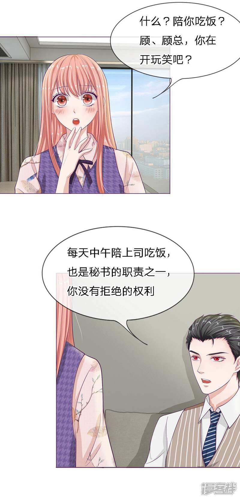 《我的吸血鬼总裁》第24话 大快朵颐 第3页