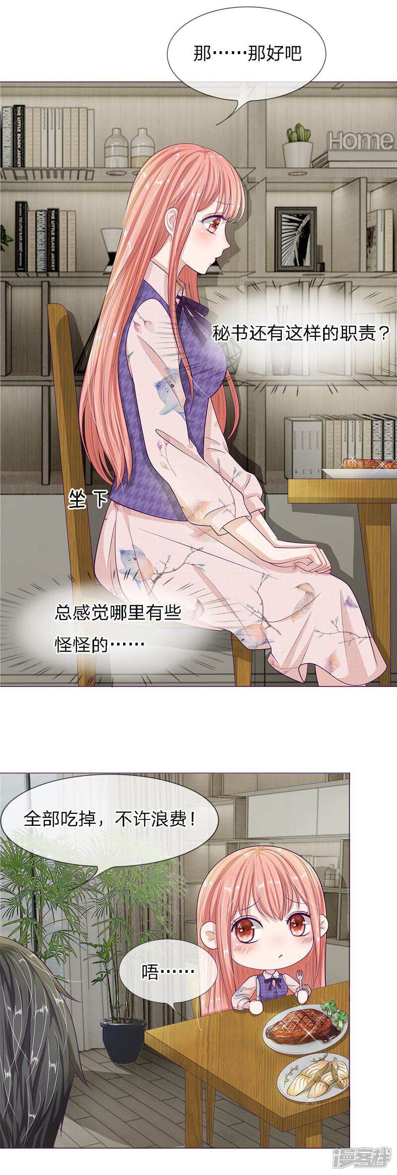 《我的吸血鬼总裁》第24话 大快朵颐 第4页