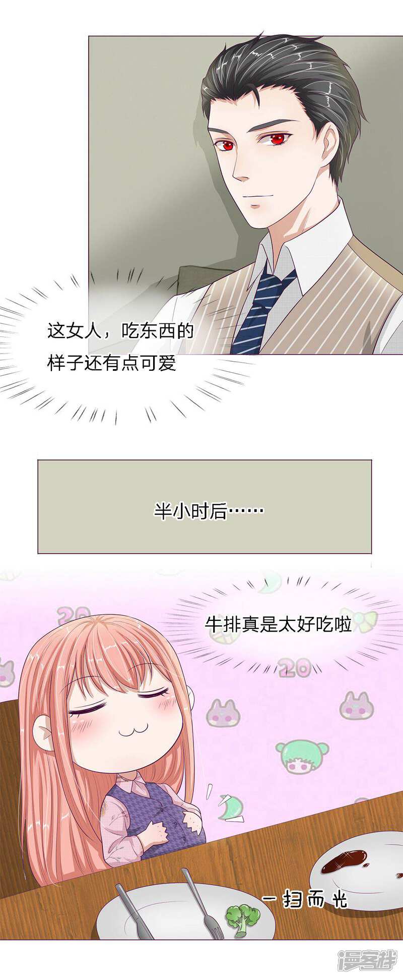《我的吸血鬼总裁》第24话 大快朵颐 第6页