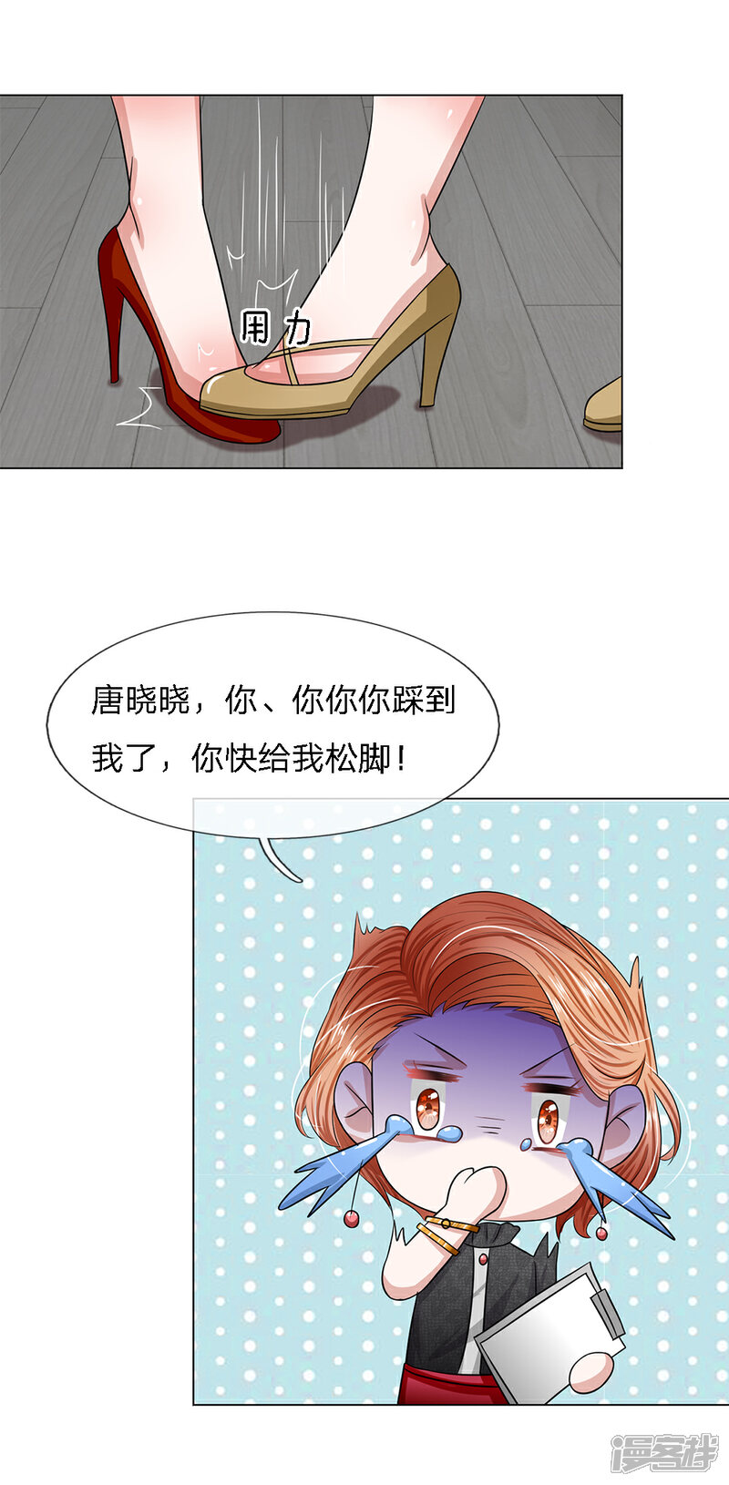 《我的吸血鬼总裁》第25话 PPT过关啦 第10页