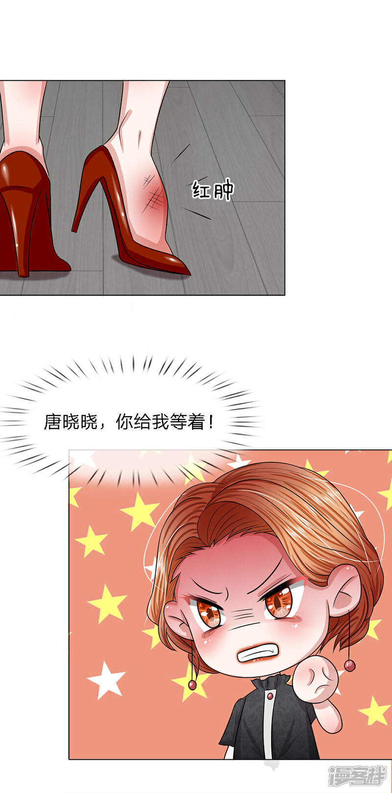 《我的吸血鬼总裁》第25话 PPT过关啦 第12页