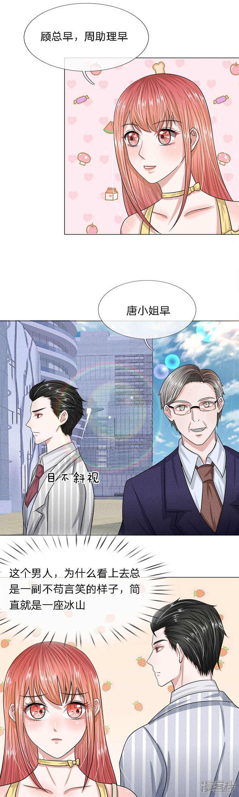 《我的吸血鬼总裁》第25话 PPT过关啦 第14页