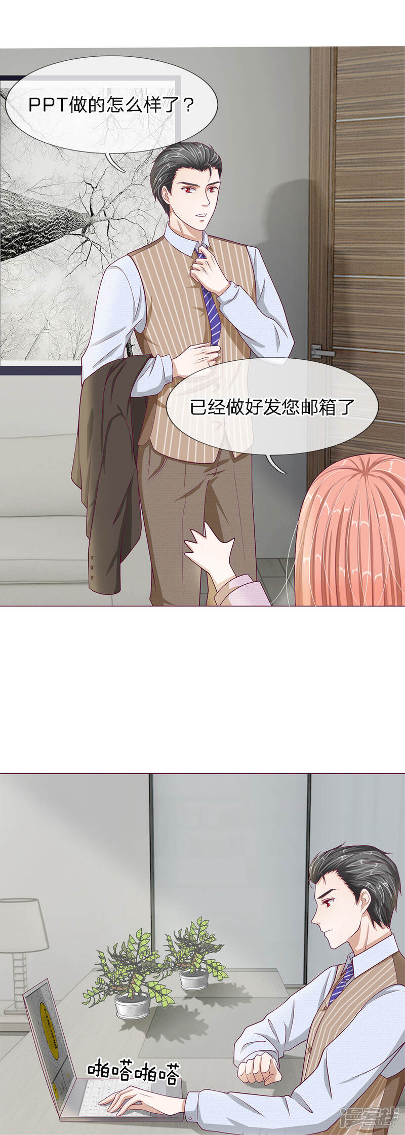 《我的吸血鬼总裁》第25话 PPT过关啦 第3页