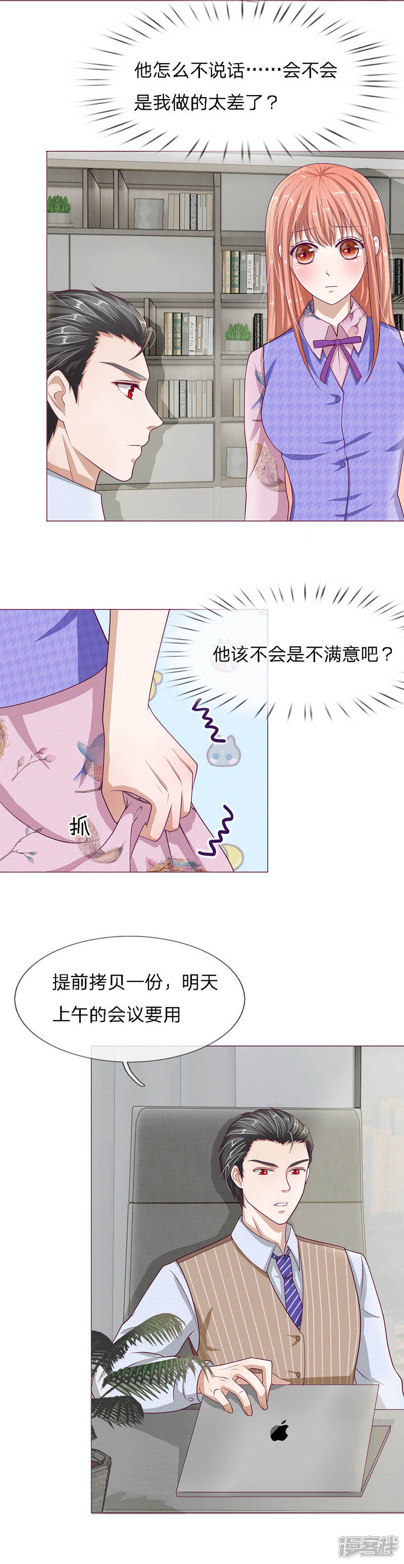 《我的吸血鬼总裁》第25话 PPT过关啦 第4页