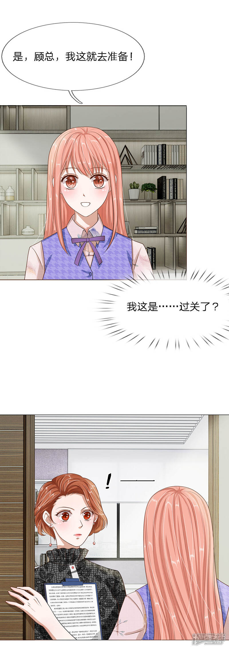 《我的吸血鬼总裁》第25话 PPT过关啦 第5页