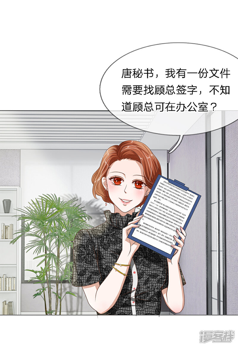 《我的吸血鬼总裁》第25话 PPT过关啦 第7页