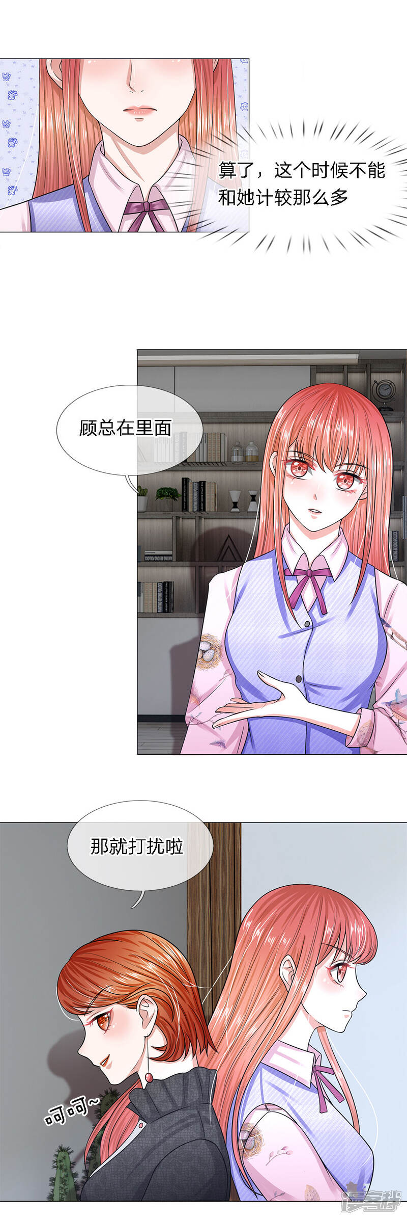 《我的吸血鬼总裁》第25话 PPT过关啦 第8页