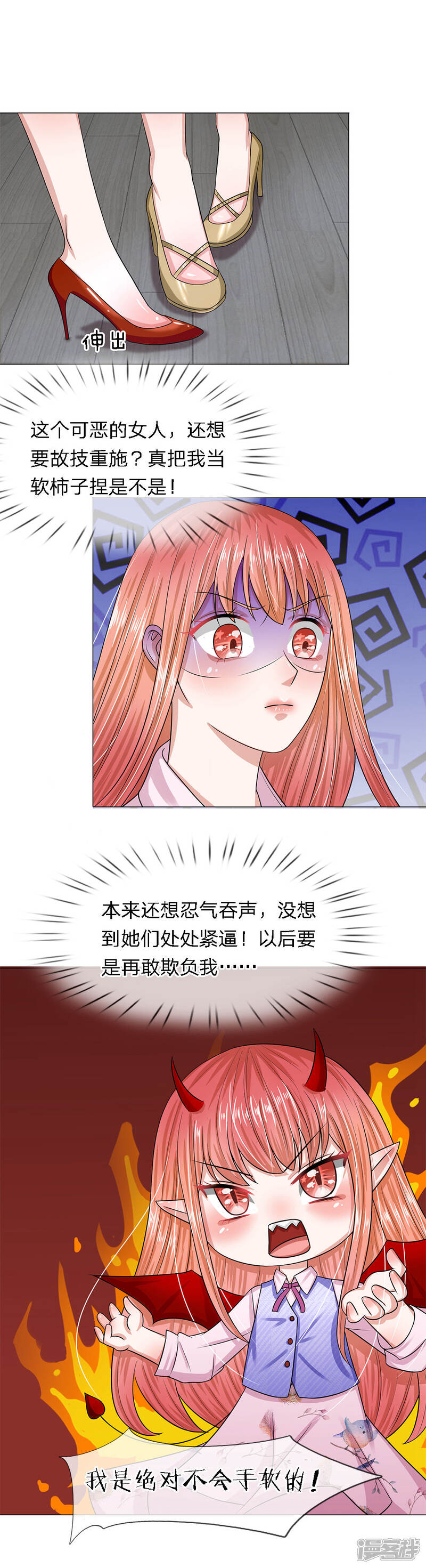 《我的吸血鬼总裁》第25话 PPT过关啦 第9页