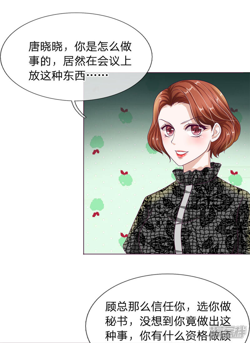 《我的吸血鬼总裁》第27话 U盘被掉包了 第10页