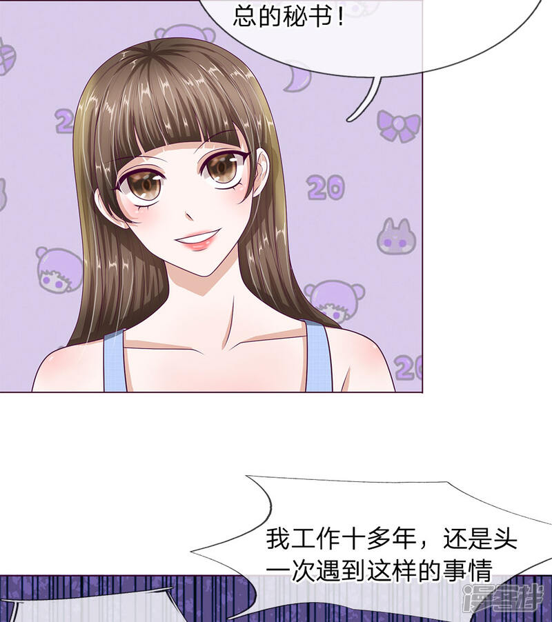 《我的吸血鬼总裁》第27话 U盘被掉包了 第11页