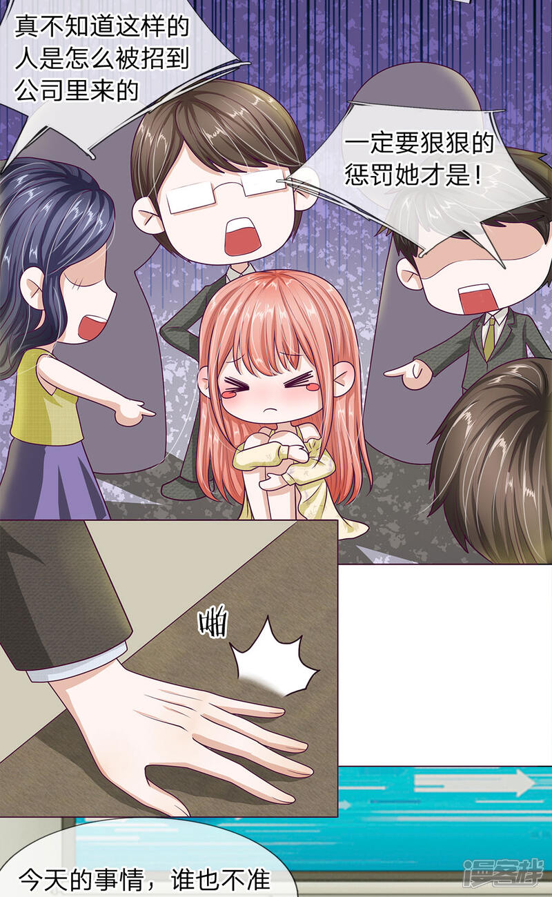 《我的吸血鬼总裁》第27话 U盘被掉包了 第12页