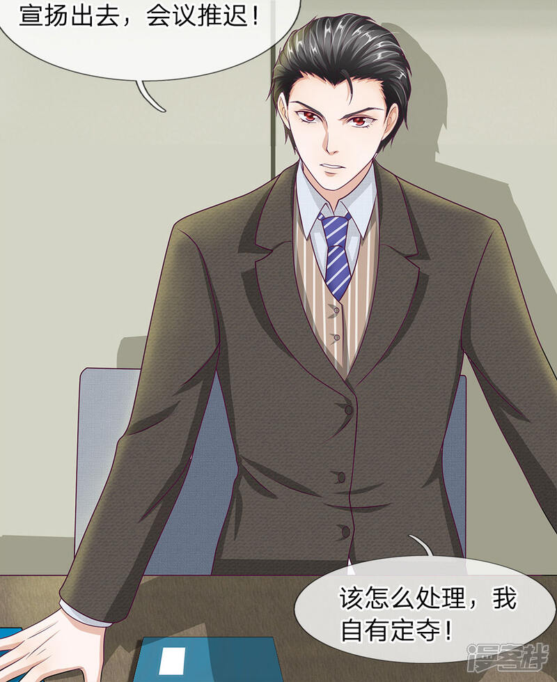 《我的吸血鬼总裁》第27话 U盘被掉包了 第13页