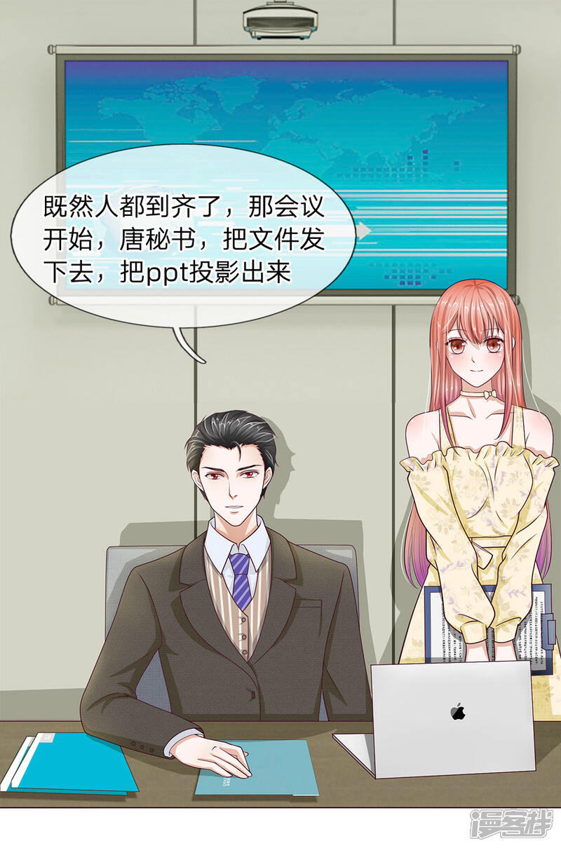 《我的吸血鬼总裁》第27话 U盘被掉包了 第1页