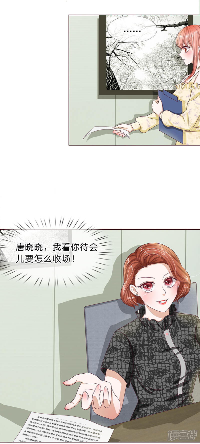 《我的吸血鬼总裁》第27话 U盘被掉包了 第3页