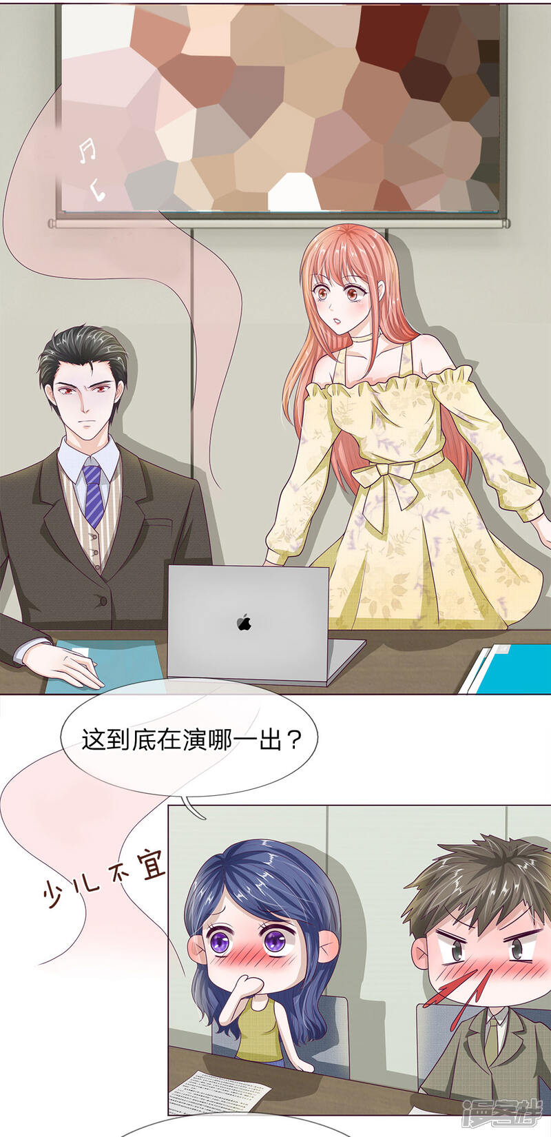 《我的吸血鬼总裁》第27话 U盘被掉包了 第6页
