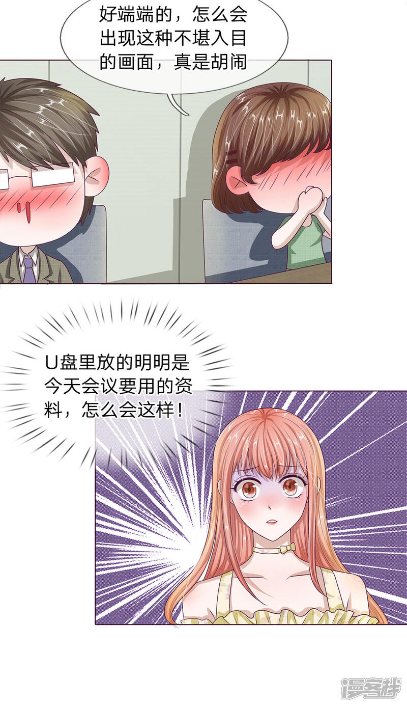 《我的吸血鬼总裁》第27话 U盘被掉包了 第7页
