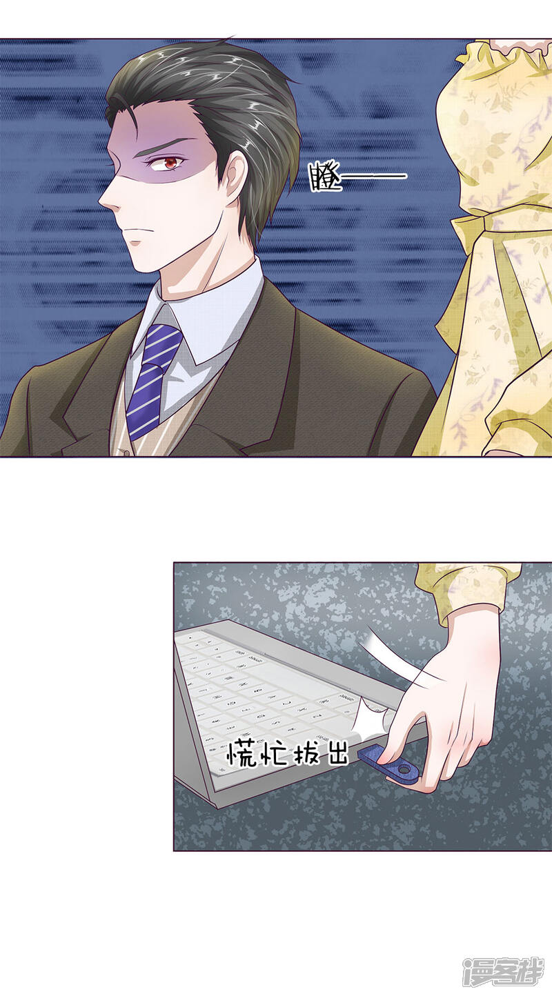 《我的吸血鬼总裁》第27话 U盘被掉包了 第8页