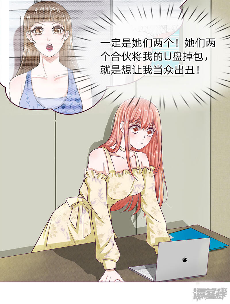 《我的吸血鬼总裁》第27话 U盘被掉包了 第9页