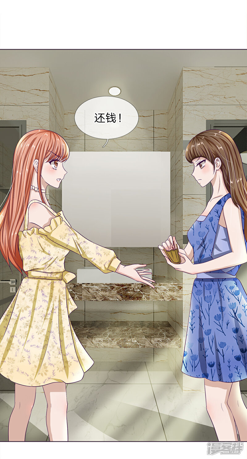 《我的吸血鬼总裁》第26话 还钱 第16页