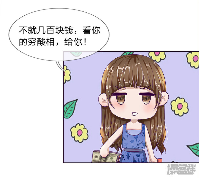 《我的吸血鬼总裁》第26话 还钱 第17页