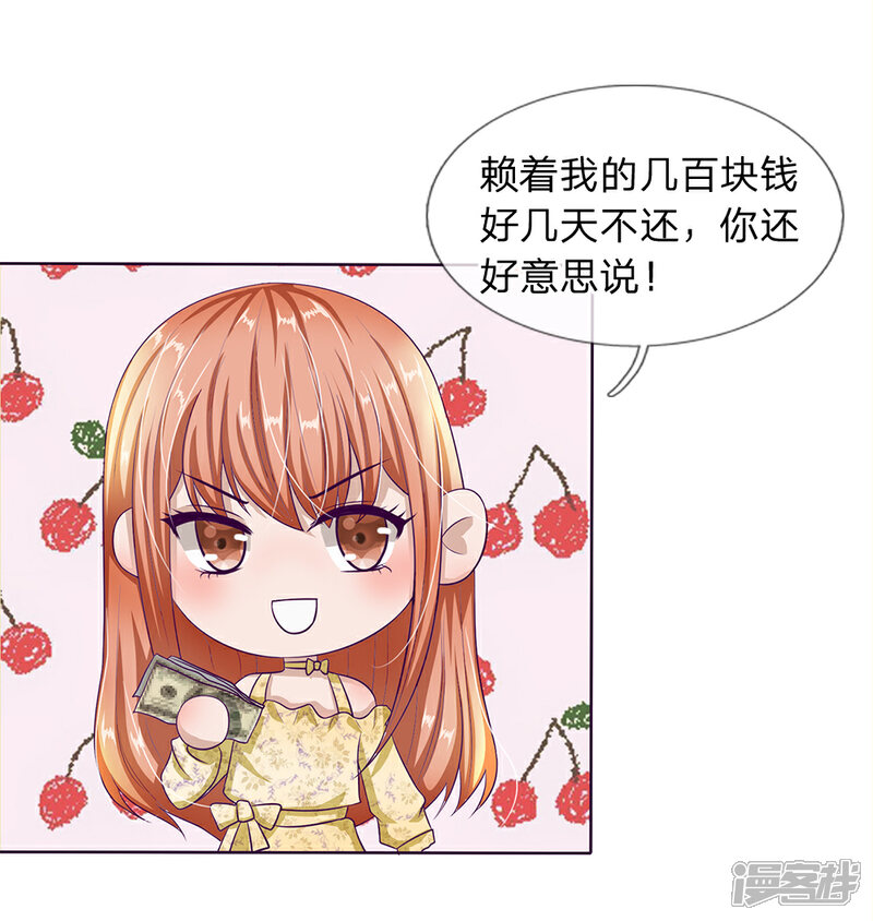 《我的吸血鬼总裁》第26话 还钱 第18页