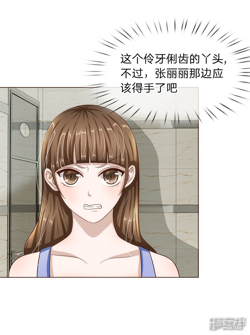 《我的吸血鬼总裁》第26话 还钱 第20页