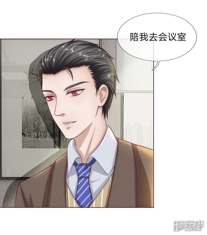 《我的吸血鬼总裁》第26话 还钱 第24页