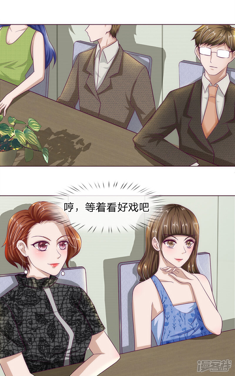 《我的吸血鬼总裁》第26话 还钱 第28页