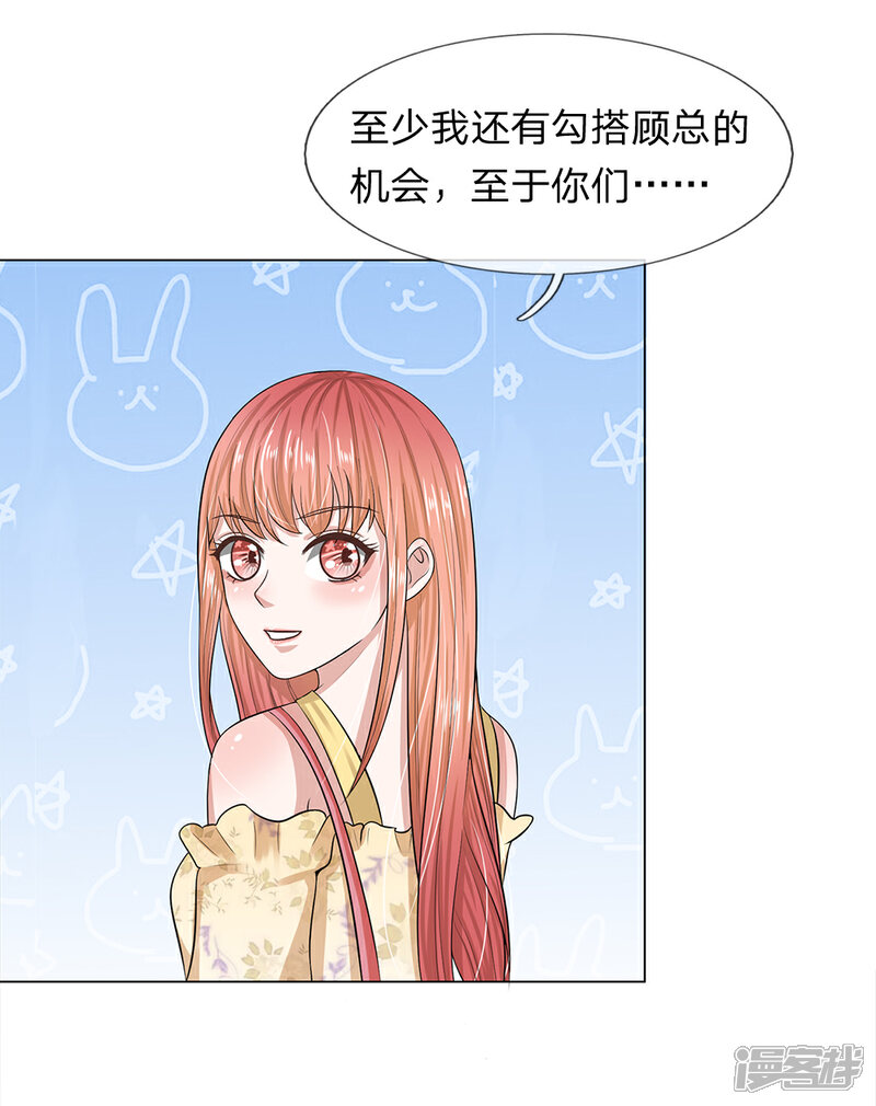 《我的吸血鬼总裁》第26话 还钱 第2页
