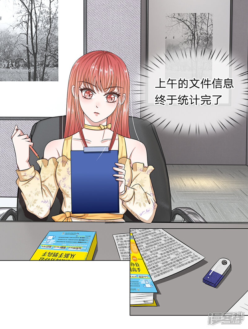 《我的吸血鬼总裁》第26话 还钱 第5页
